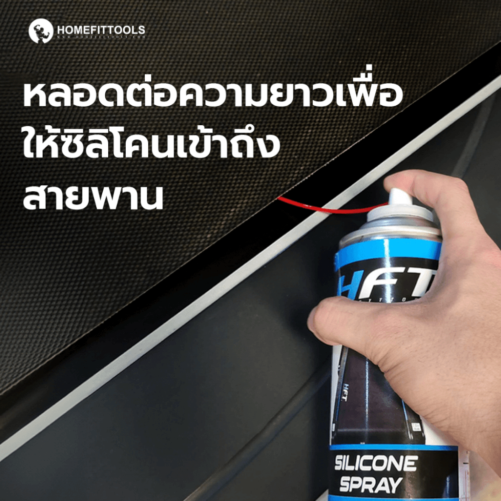 สเปรย์น้ำมันลู่วิ่ง HOMEFITTOOLS SILICONE ขนาด 600ML._5